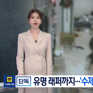 대마 젤리 구입 혐의 40대 래퍼, 알고 보니 빌스택스? 과거 발언까지 재조명