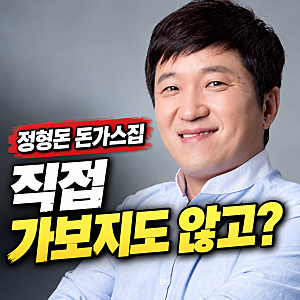 정형돈 돈가스집 혹평 논란, 직접 가보지도 않고 비판하는 건 좀 그렇지 않나