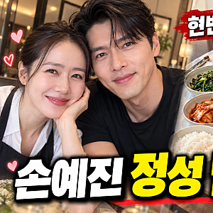 손예진 집밥 사진에 포착된 작은 손, 사람들이 주목한 이유