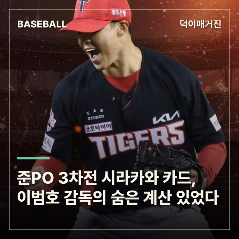 양현종 대신 시라카와 택한 이범호…삼성전까지 내다본 선발 운용