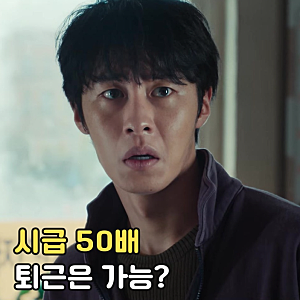 넷플릭스 꿀알바 기본정보 공개일 몇부작 줄거리 출연진 이재욱 고민시 김민하 이희준 총정....