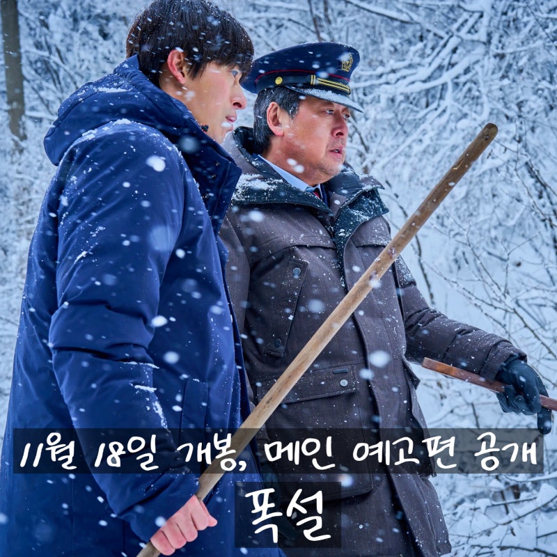 구교환 김윤석 주연 11월 18일 개봉 영화 메인 예고편 공개 정보 출연진 줄거리 포토 관....