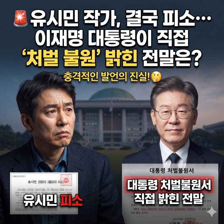 "국민을 속였다" 직격했던 <b>유시민</b> 작가, 결국 피소… 이재명 대통령....