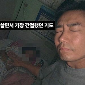 “살면서 가장 간절히 기도했다” 이정수, 6살 막내딸 수술 후 전한 근황