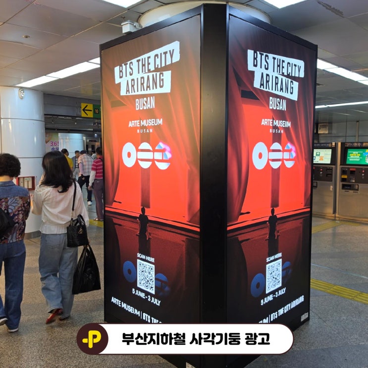 <b>부산지하철</b> 사각기둥 광고 비용·규격 총정리