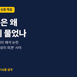 이재명 대통령 AI 답변 논란, 같은 제미나이가 다른 답을 한 이유는? 중수청장 국무회의 배석 ....