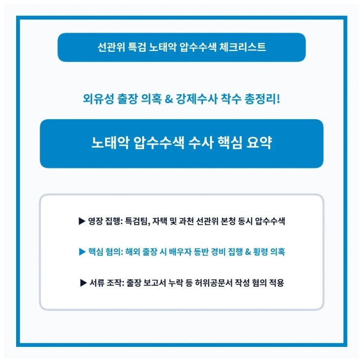 [속보] 선관위<b>특검</b> <b>노태악</b> <b>압수수색</b> 외유성 출장 의혹