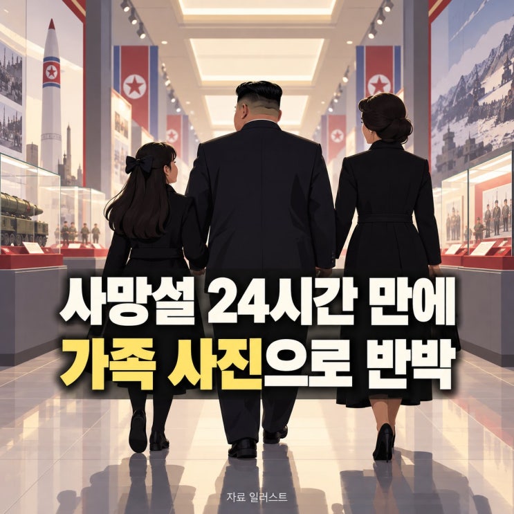 <b>김정은 사망설</b> 진실은? 북한 8일 만에 가족 사진 공개 (총정리)