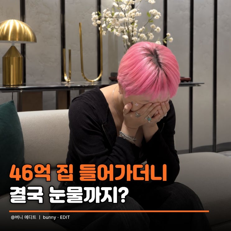 "옛날엔 <b>46억</b> 집 사고도 남았는데.." 돈도 10년도 날렸다며 눈물 난 원....