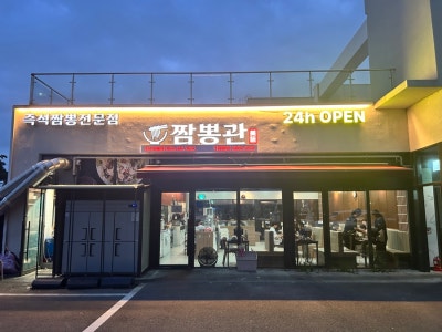 &ldquo;군산역맛집&rdquo; [짬뽕관 군산내흥점]에서 중식 제대로 먹고온 후기 🍜