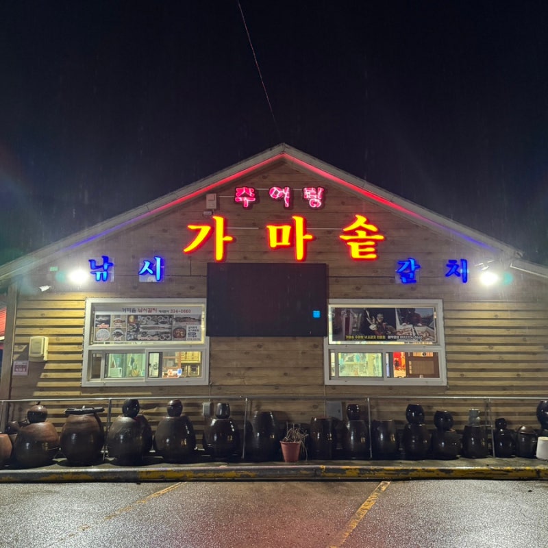주촌 맛집 가마솥 추어탕, 갈치조림과 추어탕 가족 외식 후기