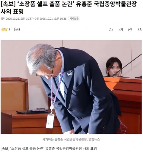 [속보] '소장품 <b>셀프 출품</b>·친일파 유묵 오인 전시' 논란… <b>유홍준</b> 국....