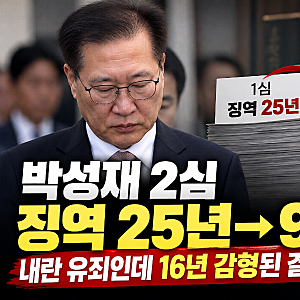 박성재 2심 징역 25년→9년…내란 유죄인데 16년 감형된 결정적 이유는?