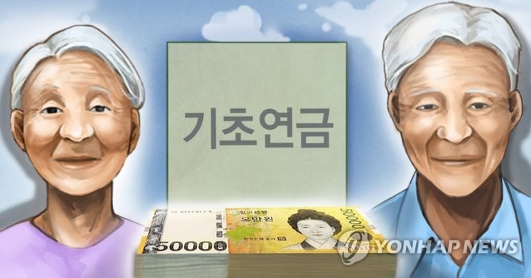 [기초연금 개편안] 내 소득 구간별 수령액과 소급 지급 내용