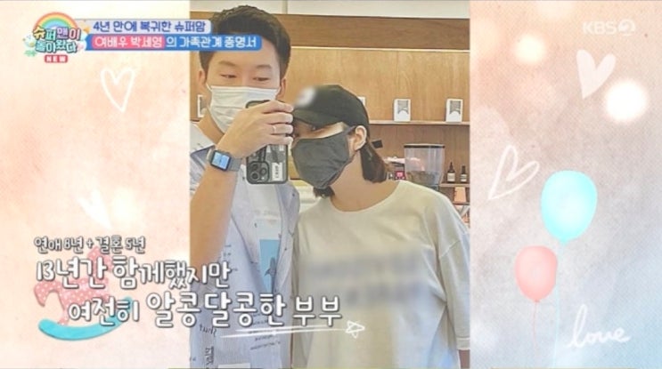 <b>박세영</b><b>곽정욱</b>, 8년 연애 끝 <b>결혼</b>했는데...주변 <b>반대</b>에 “내가 멱살....