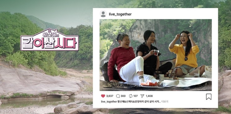 황신혜의 같이 삽시다 38회 싱글즈 절친 총출동! "방에 캠코더까지 ....