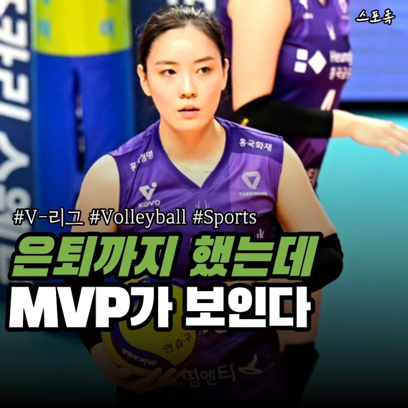 1억 6000만원 포기하고 은퇴했는데… 김연경으로 이름 알린 흥국생명 이나연, 1년 만에 "MVP 후....