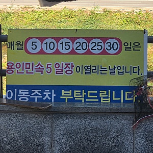[용인] 중앙시장 5일장 맛집｜도래창 먹으러 다녀온 장날 먹거리 후기