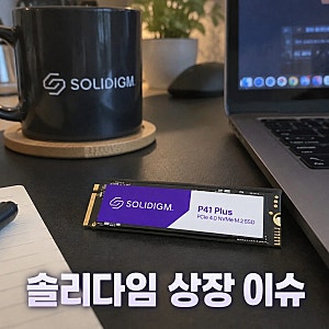 솔리다임 상장 논란, SK하이닉스 주주들이 걱정하는 이유