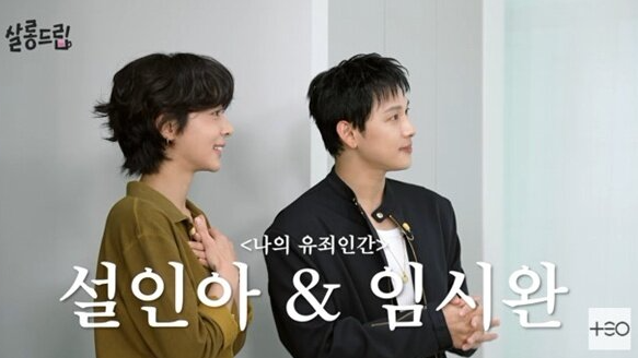 임시완, 설인아 위해 KTX 도시락까지 준비...‘나의 유죄인간’ 촬영 비하인드
