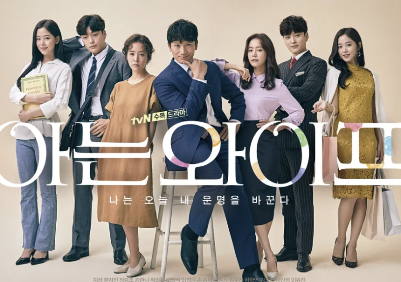 드라마 아는와이프(지성,한지민,강한나 부부로맨스)