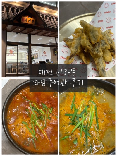 [선화동 맛집 화담추어관] 보양식 한 상, 든든히 챙겨 먹기 좋은 대전추어탕 후기 모든 것