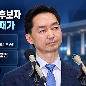 김지용 초대 중수청장은 누구? 국무회의 참석 논란과 이재명 대통령의 발언까지 총정리