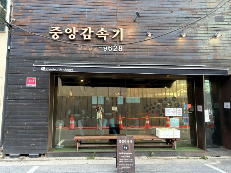 성수동 맛집 중앙감속기, 최현석 셰프의 색다른 퓨전중식 후기