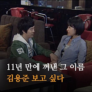 황정음 “김용준 보고 싶다”…결별 11년, 다시 떠오른 ‘우결’ 그 시절