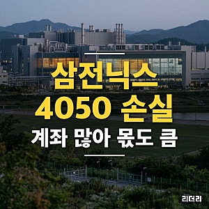 삼전닉스 레버리지 손실 4050이 떠안은 줄 알았는데, 계좌로 나누면 반만 맞다