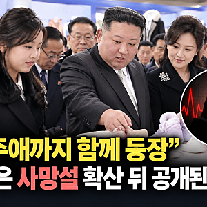 “김주애까지 함께 등장” 김정은 사망설 확산 뒤 공개된 사진