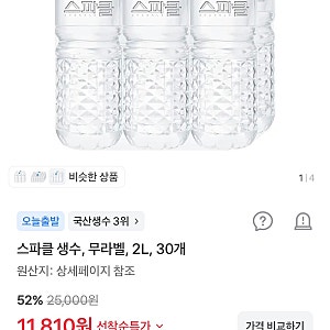 스파클 2L 30개 이 가격에.. 생수 싸게 사는 법 토스 할인 대박이에요