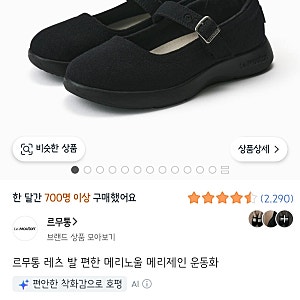 [구매 및 후기] (쿠팡) 르무통 레츠 발 편한 메리제인 블랙