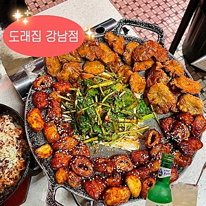 강남역 맛집 찾는다면? 특별한 돼지 특수부위 도래창 맛집ㅣ도래집 강남점 솔직후기