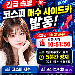 코스피 매수 사이드카 발동