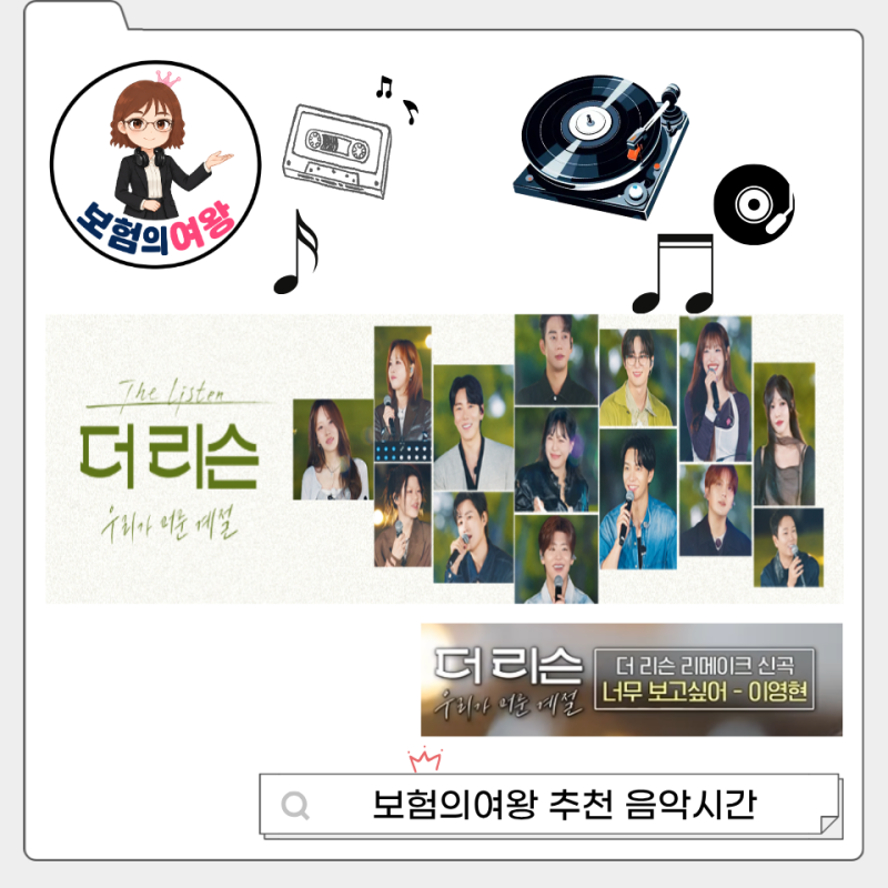 더 리슨 우리가 머문 계절 이영현 '너무 보고싶어' 라이브, 감동으로 마무리한 하루