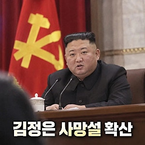 김정은 사망설 확산에 北 사진 공개하며 진화