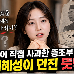 하영 증조부 친일 논란에 이혜성이 꺼낸 한마디, 왜 이 질문이었을까?