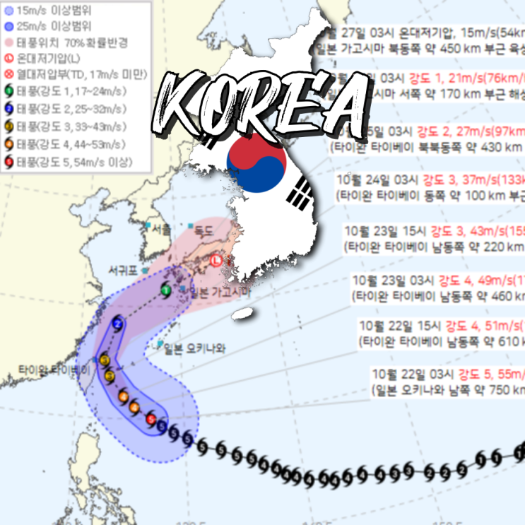 "제30호 태풍 '<b>참피</b>' <b>예상경로</b>가 바뀌었다!" 한국도 비상?