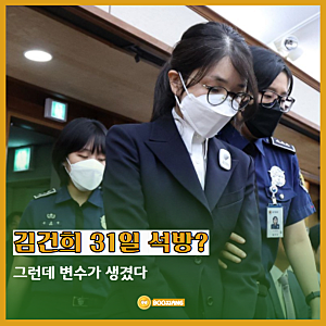 “김건희 31일 석방되나?”…추가 구속영장 27일 심문, 대법원 판단에 달렸다