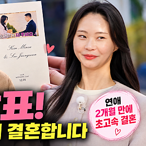 영수 결혼