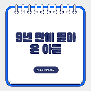 연상호 실낙원, 제목 뜻에 숨긴 감정 하나… 9년 만에 돌아온 아들이 무서운 이유