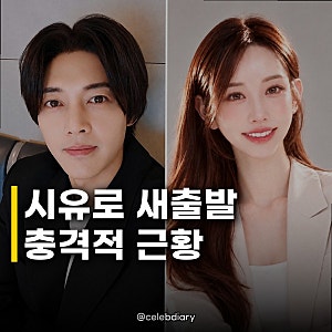 김현중 전 여친, 시유 연예계 데뷔 그 이후의 행보