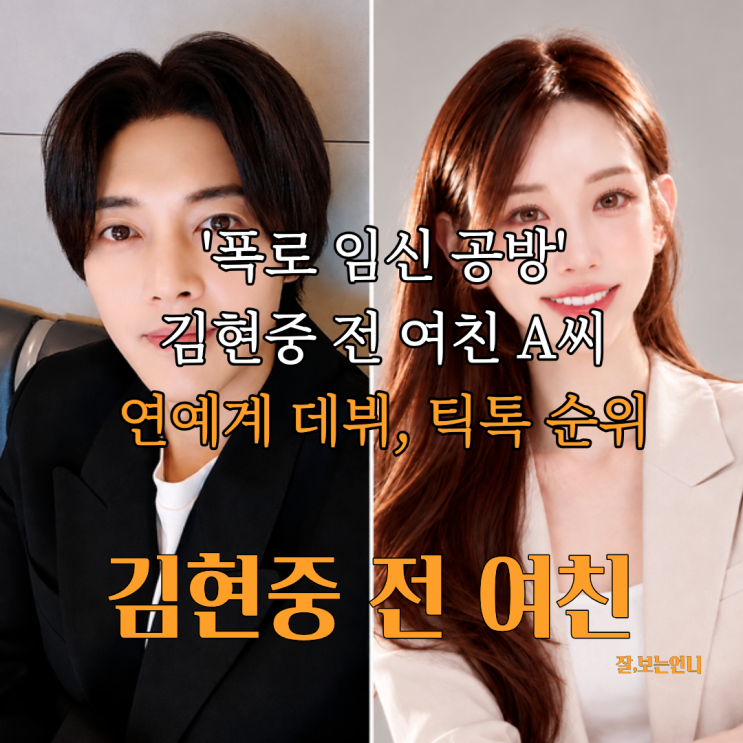 <b>김현중 전 여친</b>, 시유 연예계 <b>데뷔</b> <b>틱톡</b> 순위 꽤 높네(+<b>김현중</b> 근황)