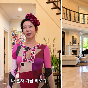 이혜영 미국 3층 대저택 최초 공개! 궁전 같은 초호화 친정집, 90세 어머니의 눈물겨운 사연까....