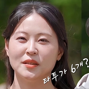 '나는 솔로' 34기 순자 타투 6개에 영호 호감 급락? 영철은 현숙에 직진, 러브라인 대격변!