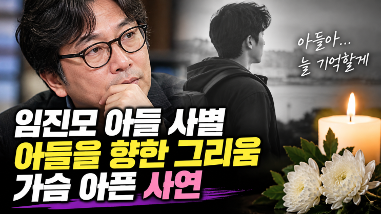 <b>임진모 아들 사별</b> 이야기, <b>아들</b>을 향한 그리움과 가슴 아픈 사연