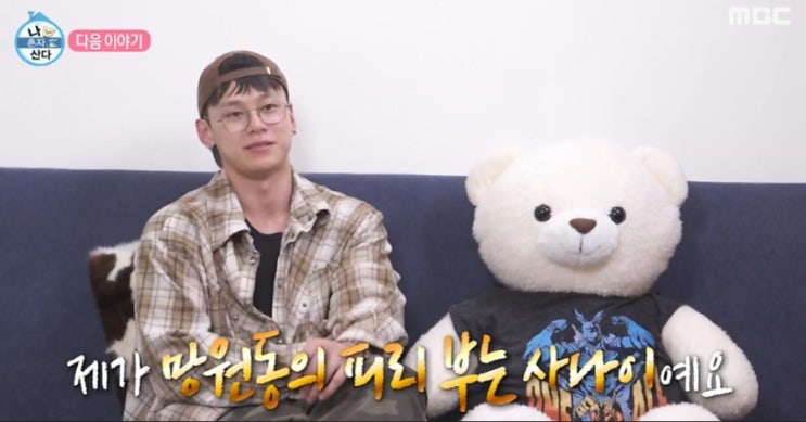 “<b>망원동</b> 피리 부는 사나이?” <b>차우민</b> 나혼산 예고에 궁금해진 이유