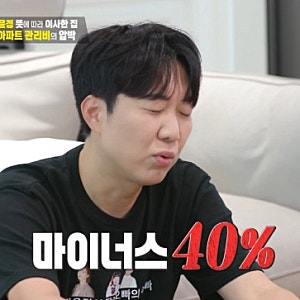 장윤정 도경완 120억 집에 주식 마이너스40% 손실까지 배부른 고민 아닌가요?