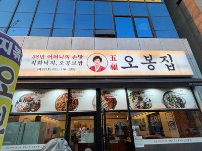 [오봉집 가정점]루원시티고기집